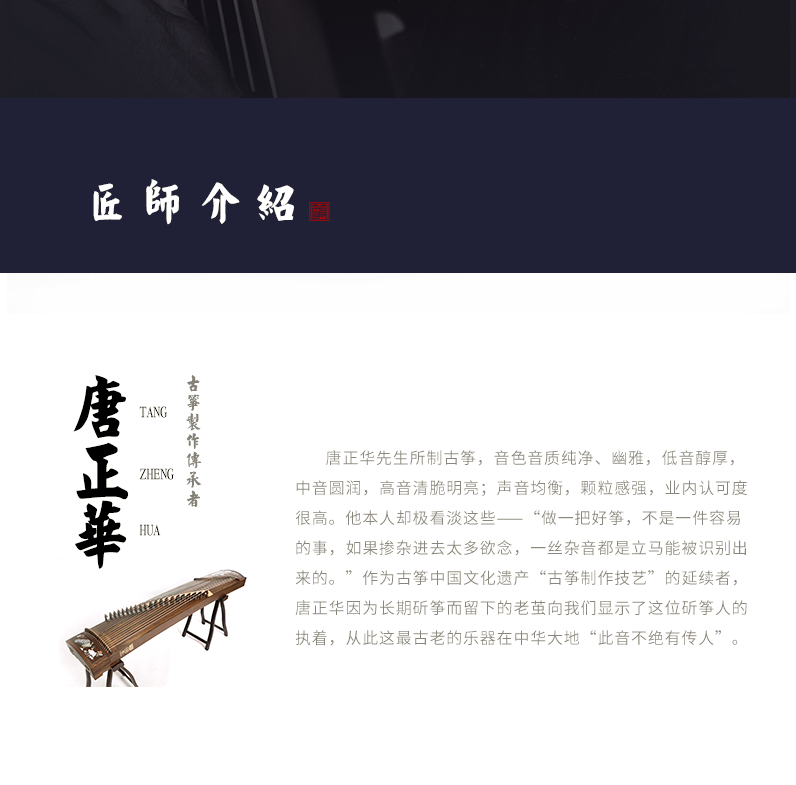 877ZB竹帛锦绣-高端演奏古筝